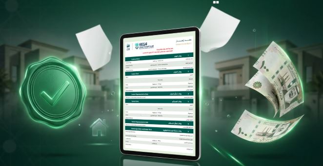 توثيق عقد إيجار إلكتروني 2026 في السعودية